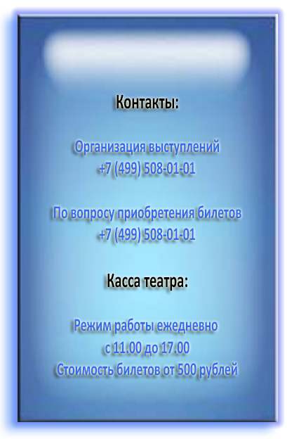 Контакты